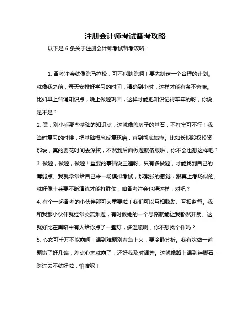 注册会计师考试备考攻略
