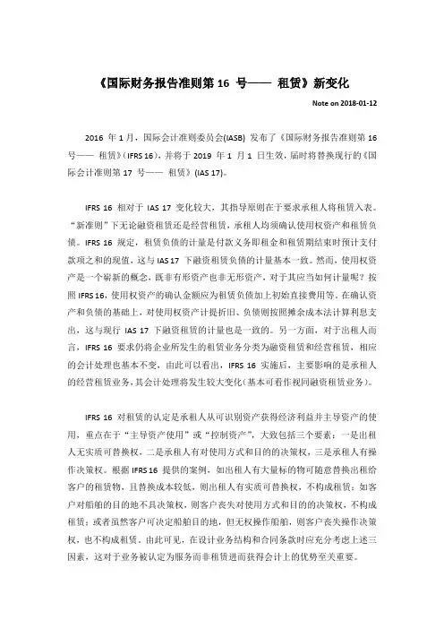 国际财务报告准则第16 号