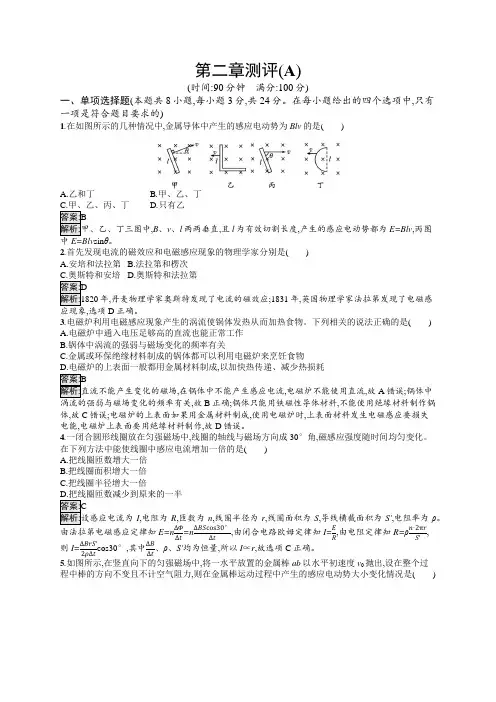 高中新教材人教版物理 选择性必修第二册 第2章 单元测评(A)