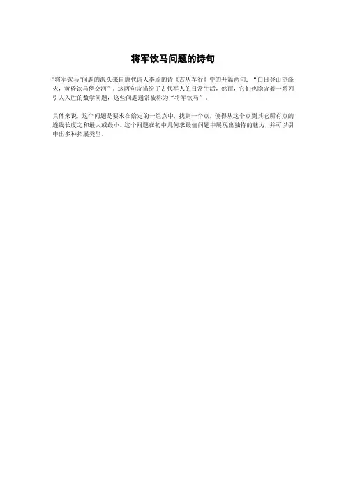 将军饮马问题的诗句