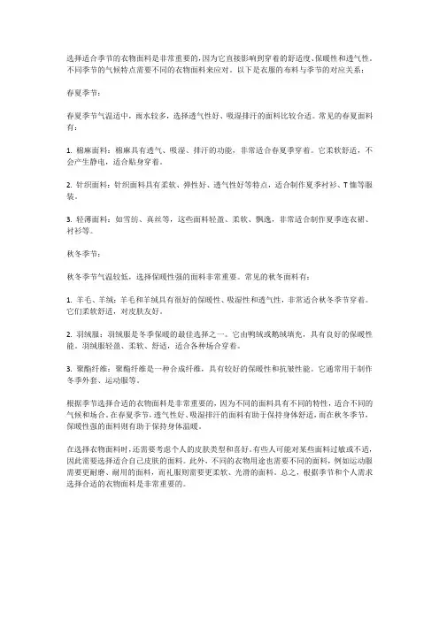 衣服的布料与季节：选择合适的面料