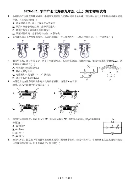 2020-2021学年广西北海市九年级(上)期末物理试卷
