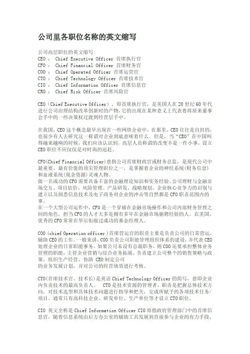 公司里各职位名称的英文缩写