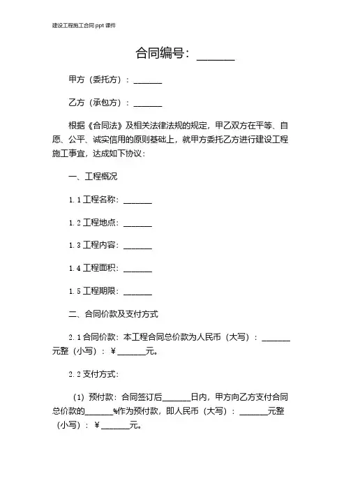 建设工程施工合同ppt课件