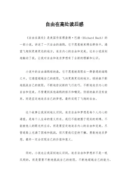 自由在高处读后感