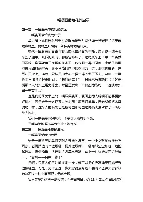 一幅漫画带给我的启示
