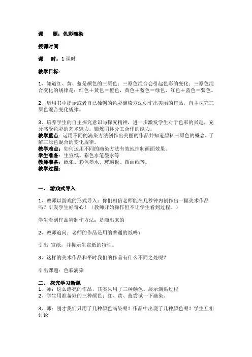 1色彩滴染