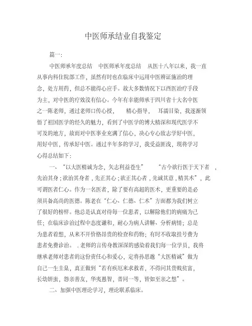 中医师承结业自我鉴定