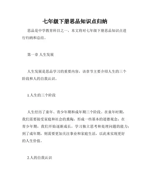 七年级下册思品知识点归纳