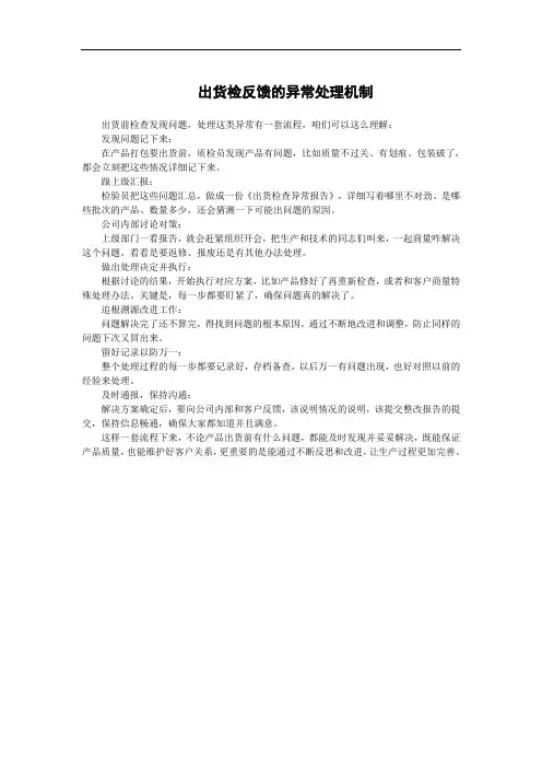 出货检反馈的异常处理机制