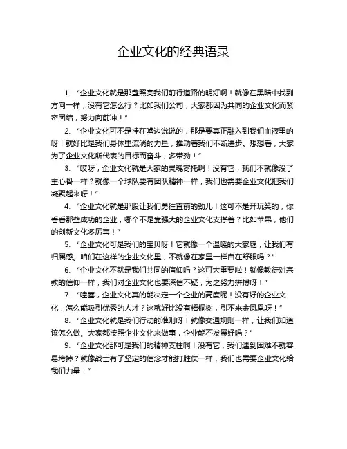 企业文化的经典语录