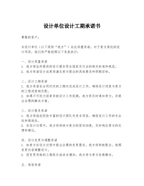 设计单位设计工期承诺书