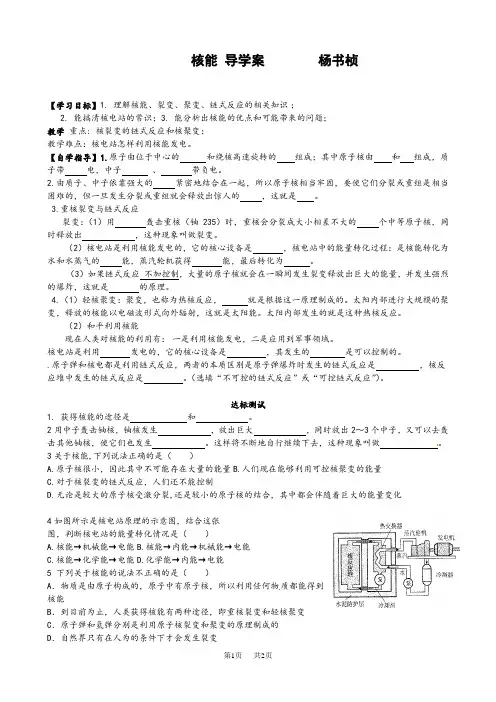 九年级物理：核能导学案