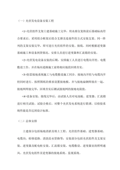 光伏发电设备安装工程