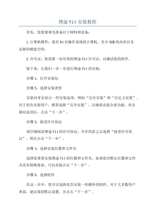 博途V14安装教程