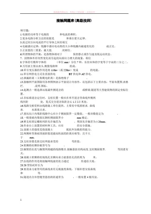 接触网题库(高级技师) 