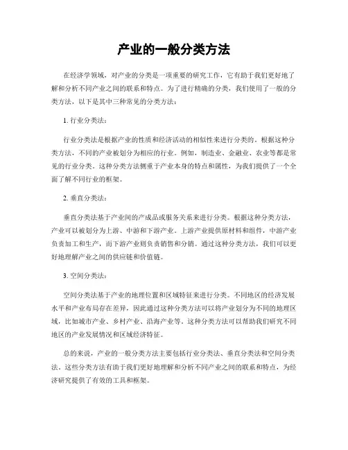 产业的一般分类方法