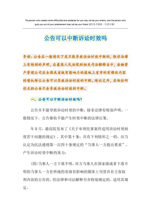 公告可以中断诉讼时效吗