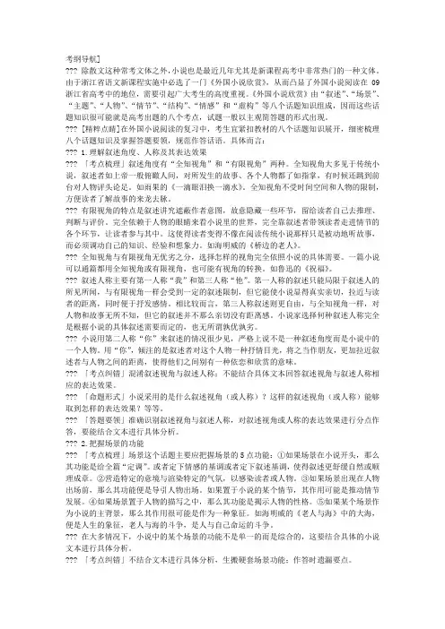 外国小说阅读专题解说