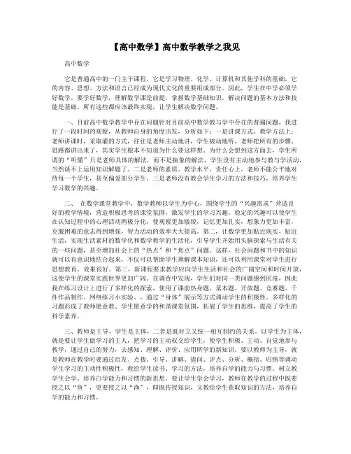 【高中数学】高中数学教学之我见