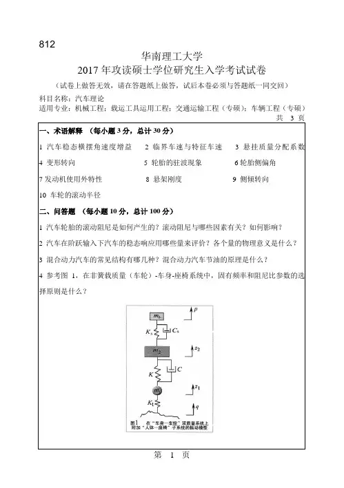 华南理工大学_812汽车理论2004--2017年_考研真题