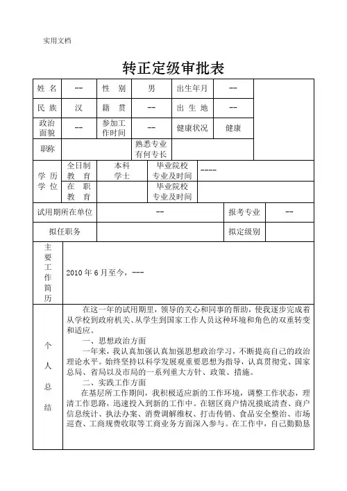 新录用公务员任职定级审批表