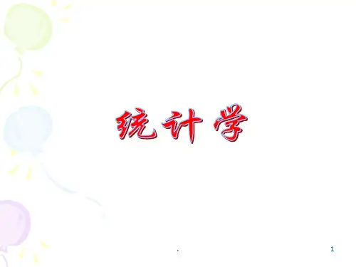 统计学 ——导论PPT课件