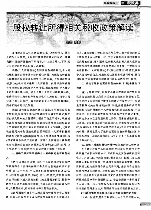 股权转让所得相关税收政策解读