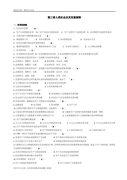 最新第三章人类社会及其发展规律习题答案