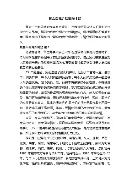聚会自我介绍简短十篇