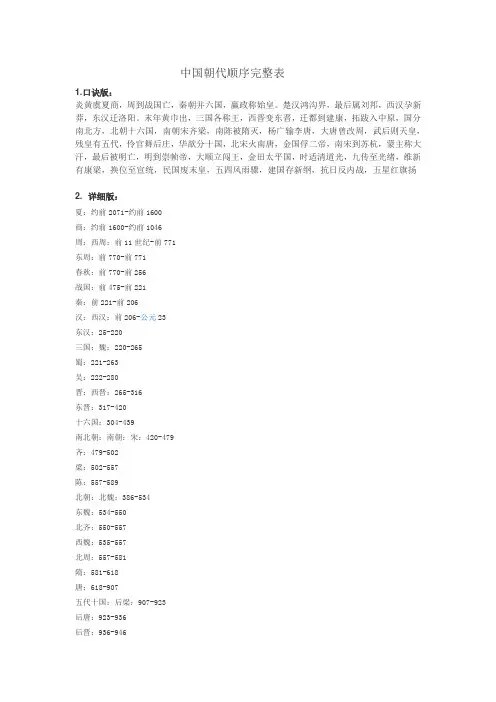 中国朝代顺序完整表
