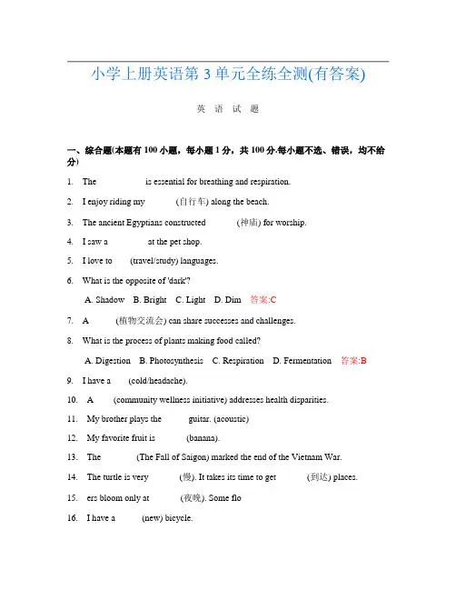 小学上册第2次英语第3单元全练全测(有答案)