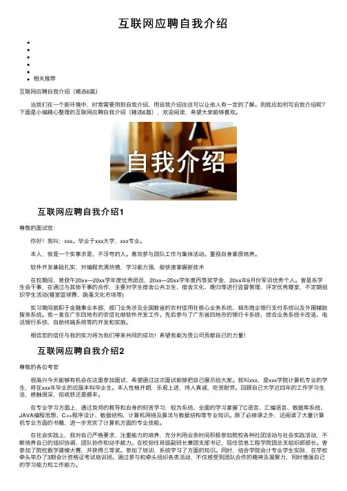 互联网应聘自我介绍