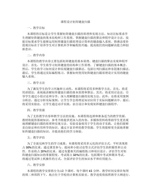 课程设计矩阵键盘扫描
