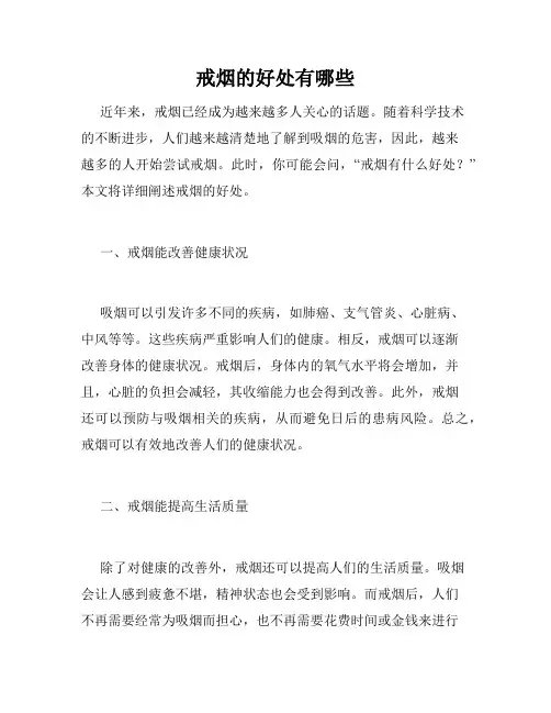 戒烟的好处有哪些