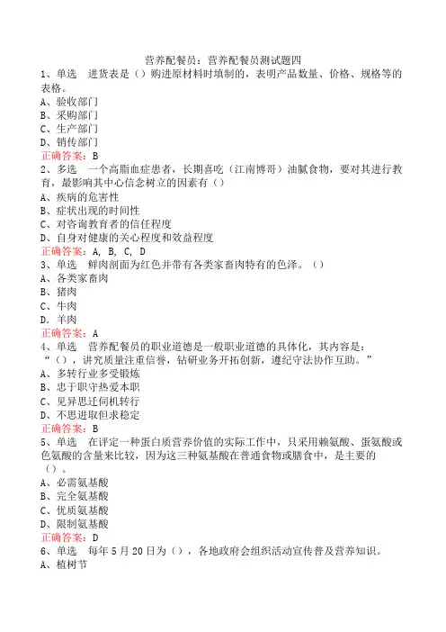 营养配餐员:营养配餐员测试题四