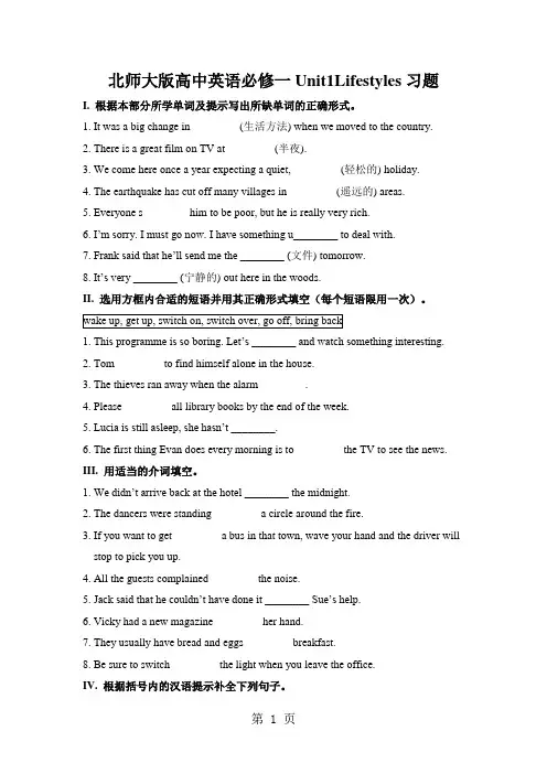 北师大版高中英语必修一Unit1Lifestyles习题