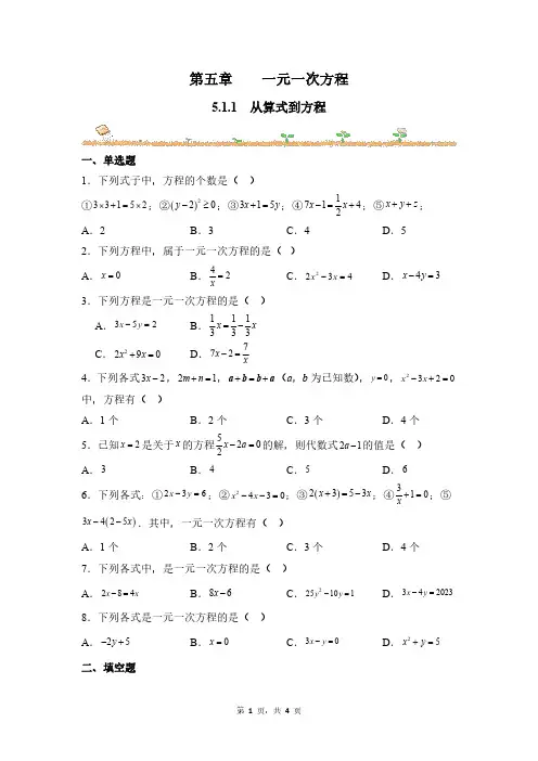 数学人教版(2024版)课时练习 含答案七年级初一上册 5.1.1 从算式到方程 01