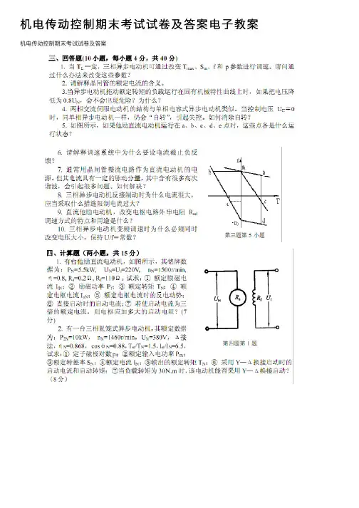 机电传动控制期末考试试卷及答案电子教案
