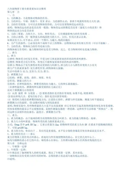 八年级物理下册全册重要知识点整理
