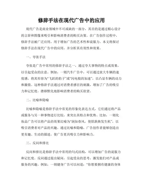修辞手法在现代广告中的应用