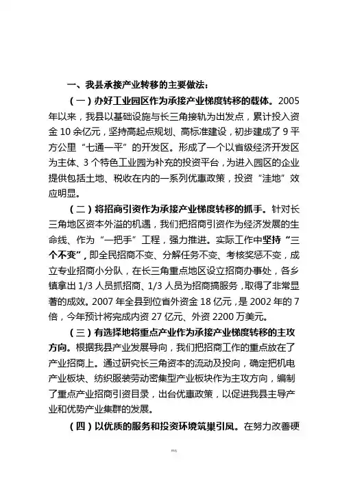 承接产业转移的工作总结
