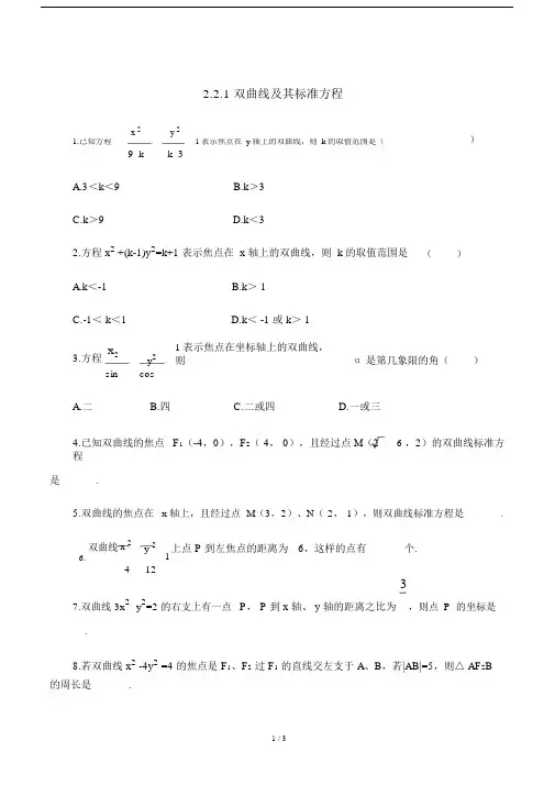 (完整word版)双曲线及其标准方程练习题.doc
