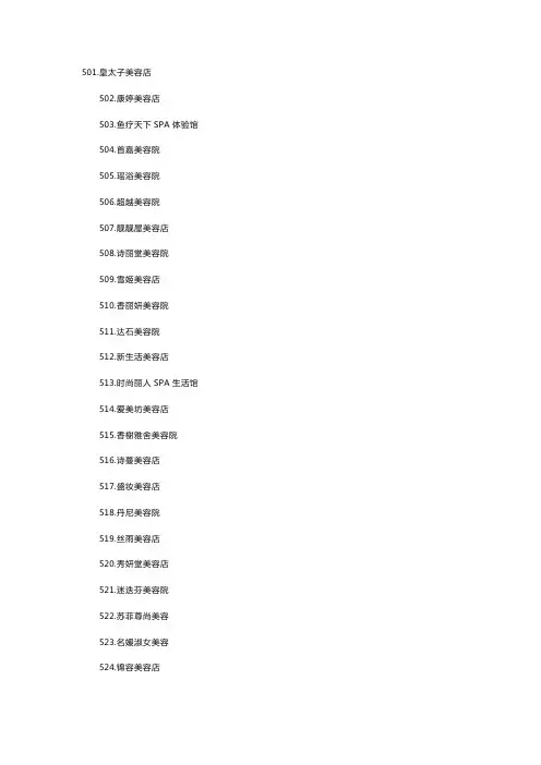 好听的美容院店铺名字100个