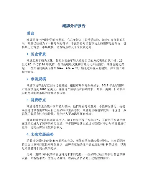 潮牌分析报告
