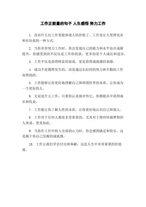 工作正能量的句子 人生感悟 努力工作