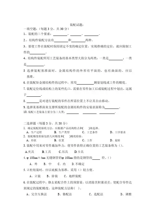 装配工试题——精选推荐