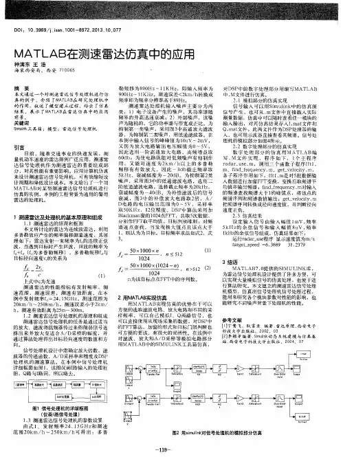 MATLAB在测速雷达仿真中的应用