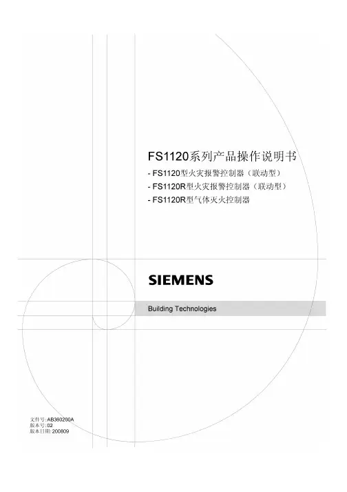 FAS主机FS1120-EP7F操作说明书