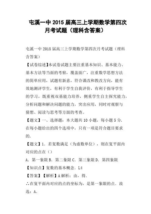 屯溪一中高三上学期数学第四次月考试题理科含答案